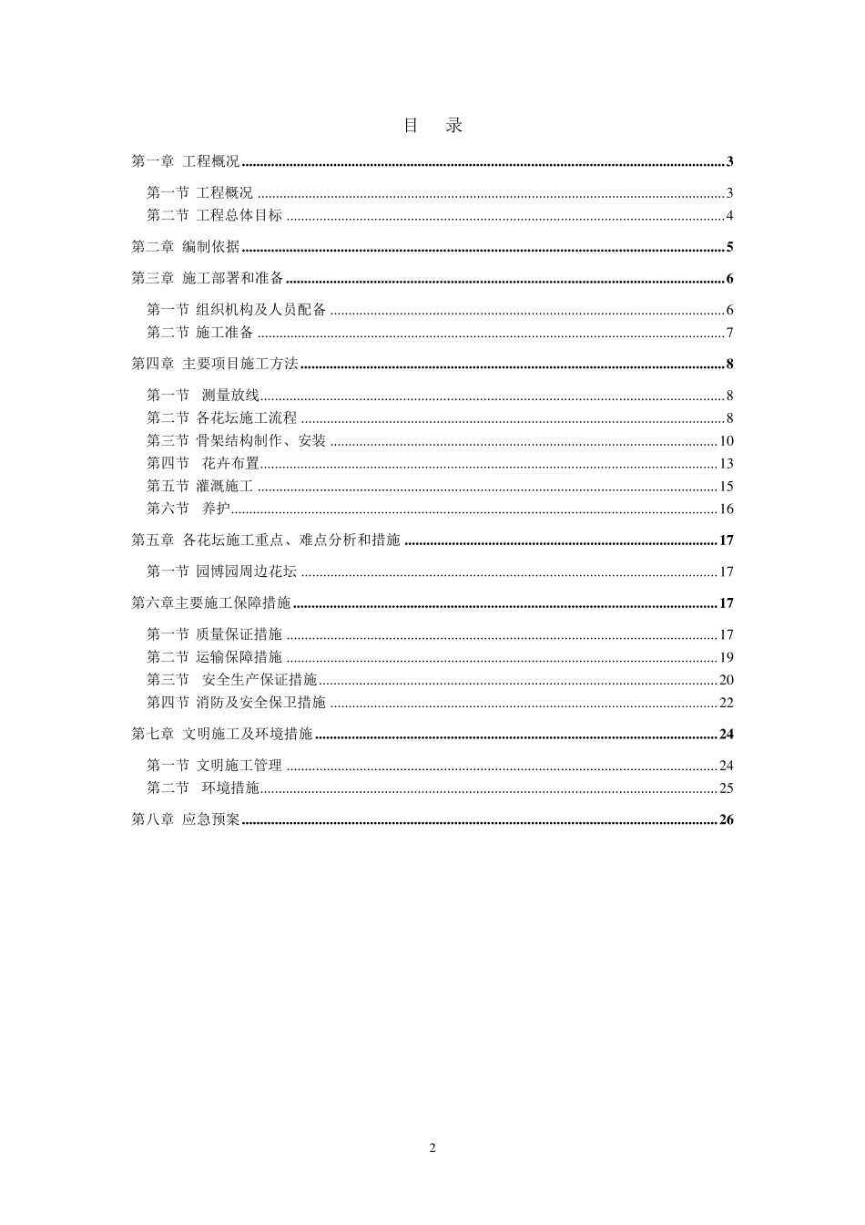 花卉景观布置施工方案_第2页