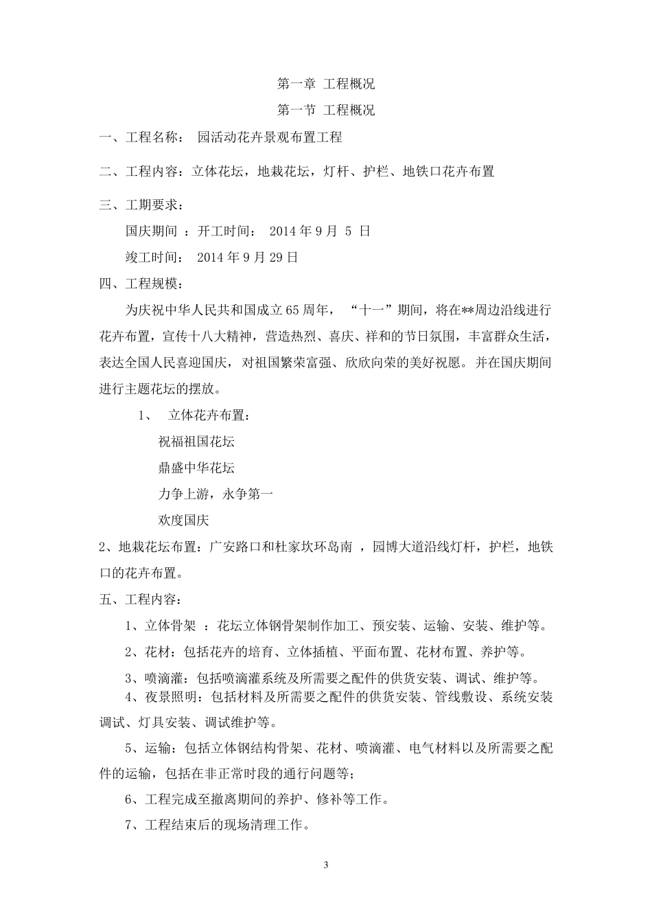 花卉景观布置施工方案_第3页