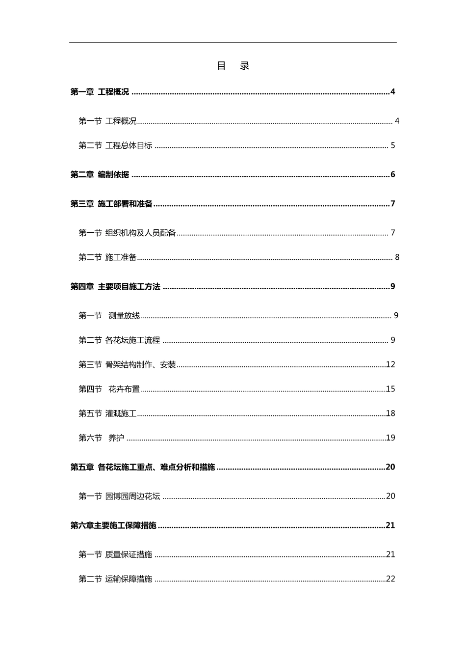 花卉景观布置施工组织设计方案_第2页