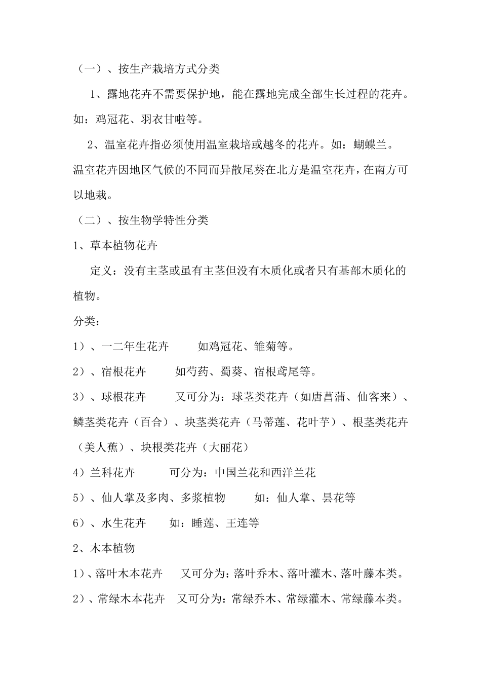 花卉栽培七年级劳技教案_第2页