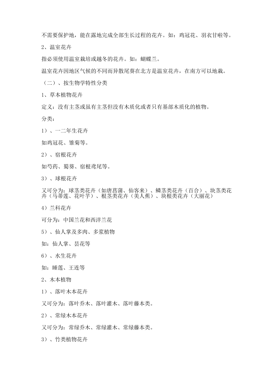 花卉栽培学教案_第2页