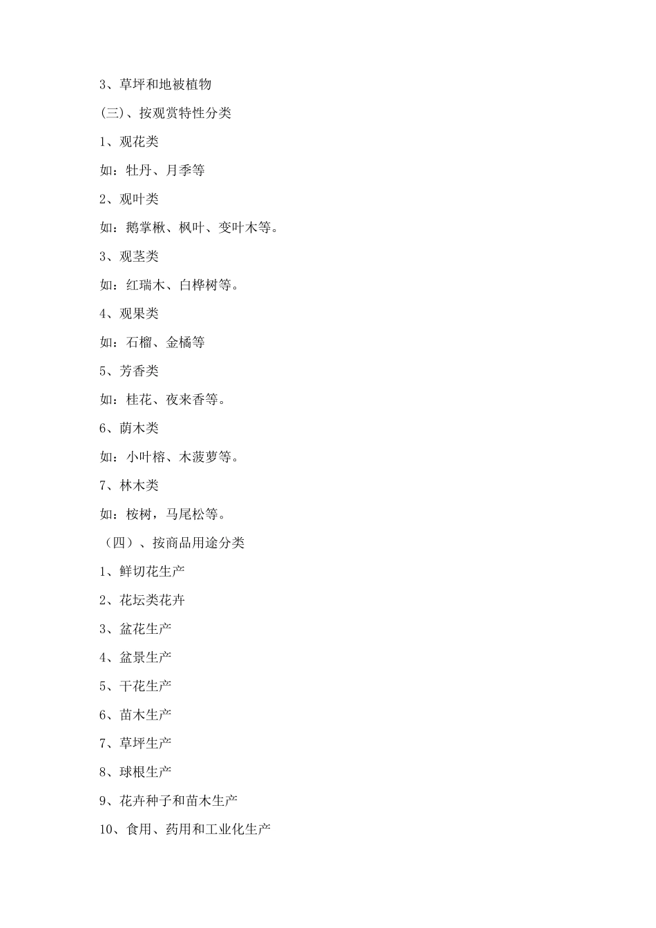 花卉栽培学教案_第3页