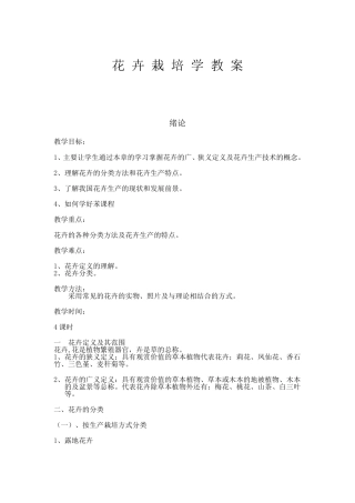 花卉栽培学教案