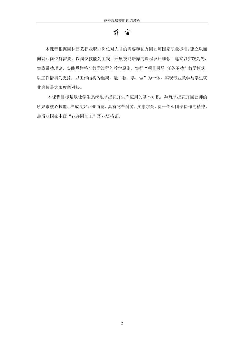 花卉栽培技能训练教程_第2页