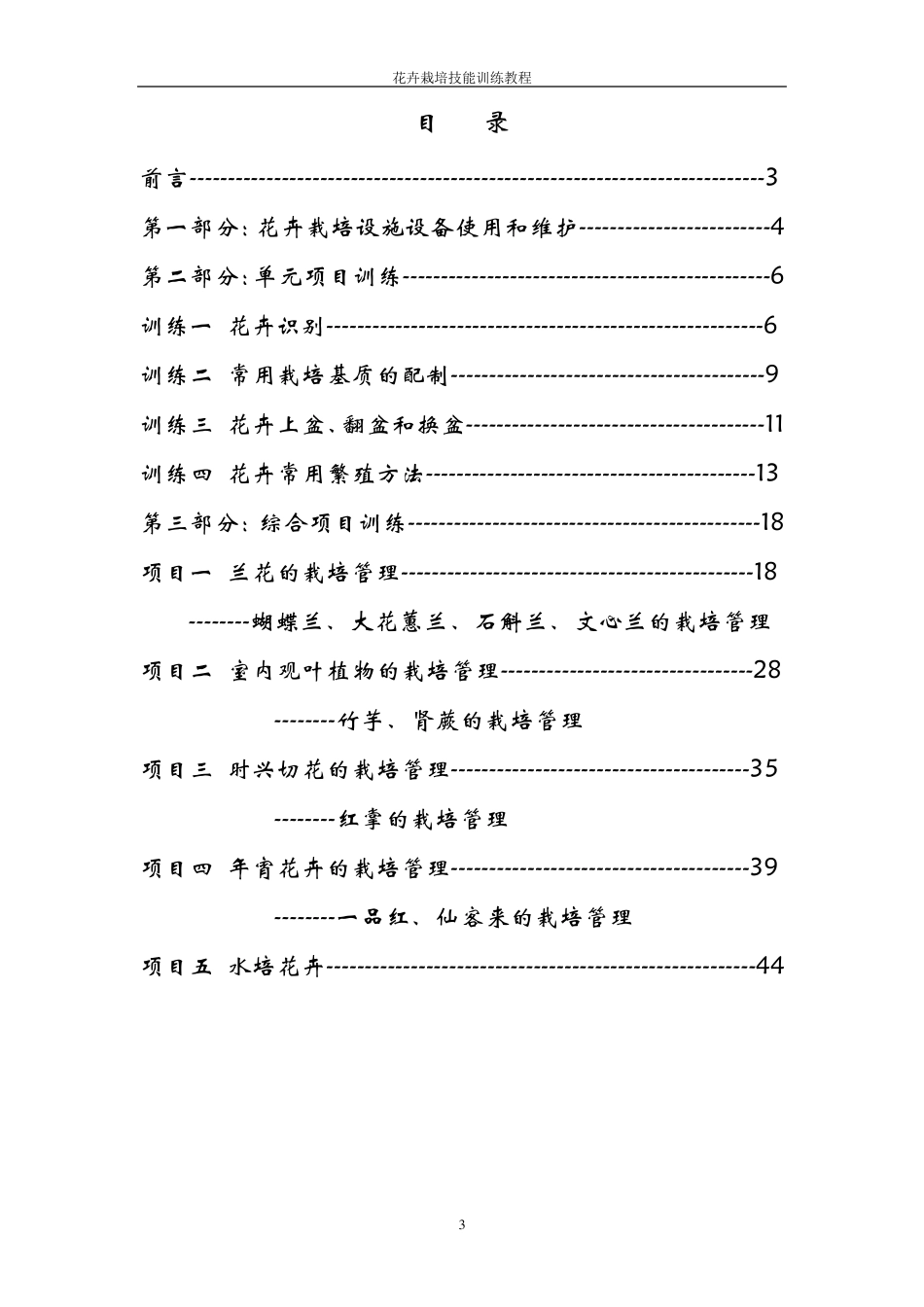 花卉栽培技能训练教程_第3页