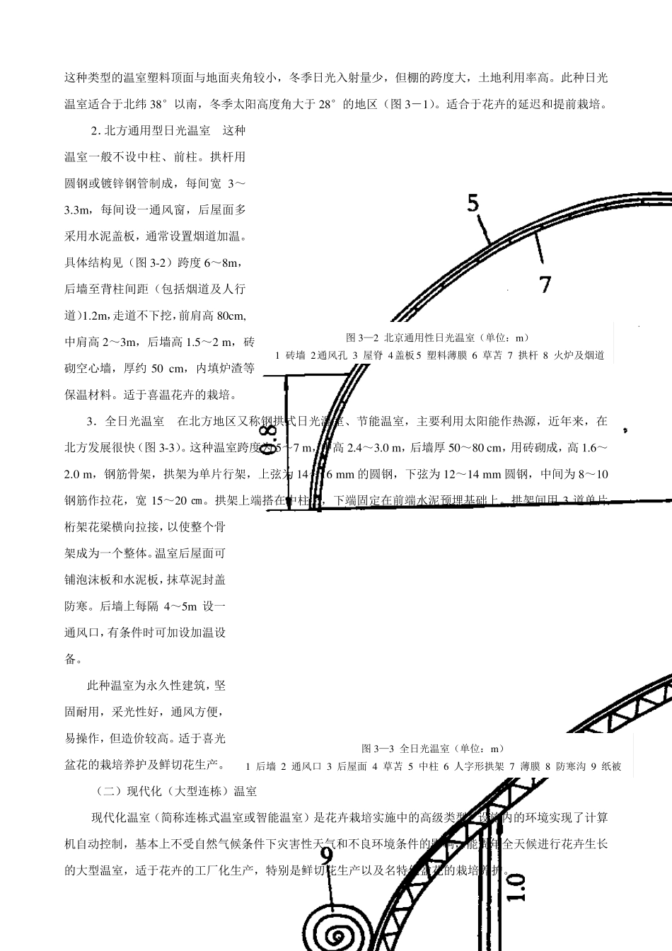 花卉栽培设施_第2页