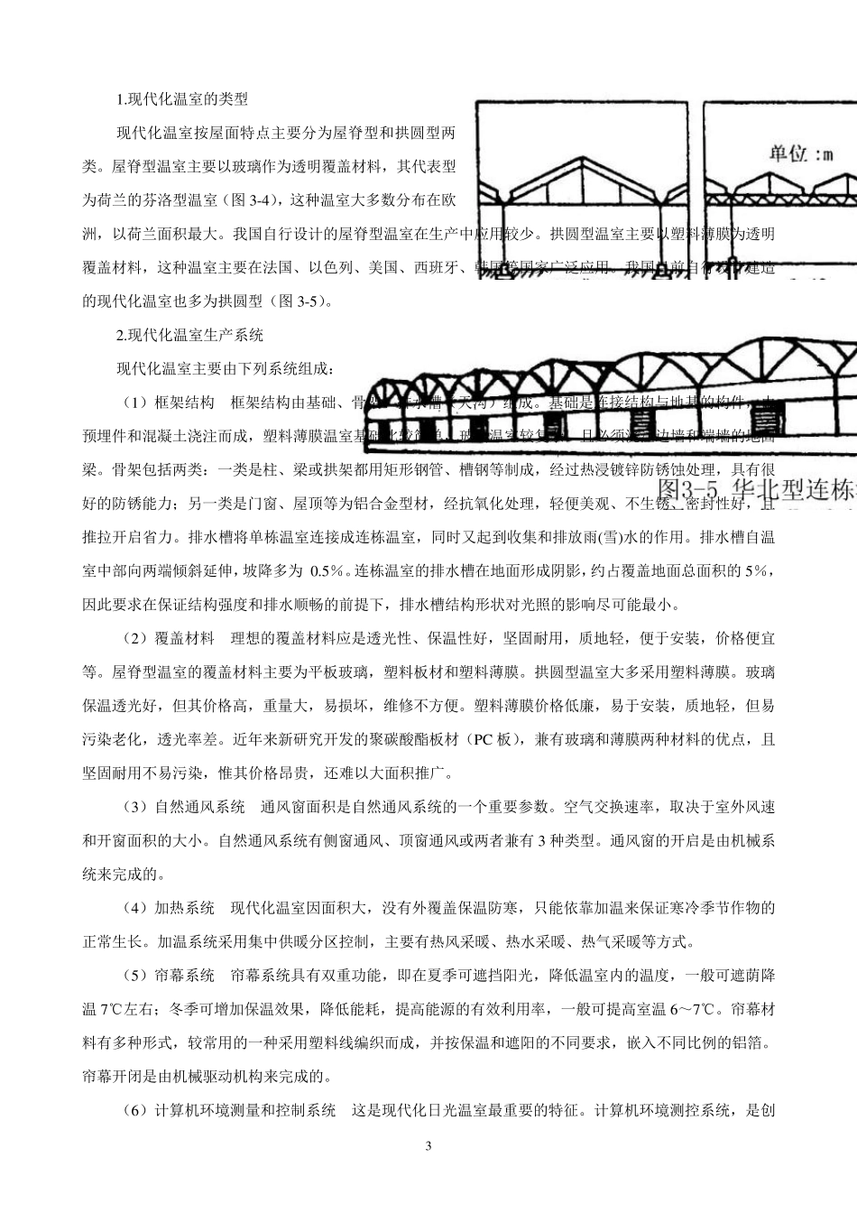 花卉栽培设施_第3页