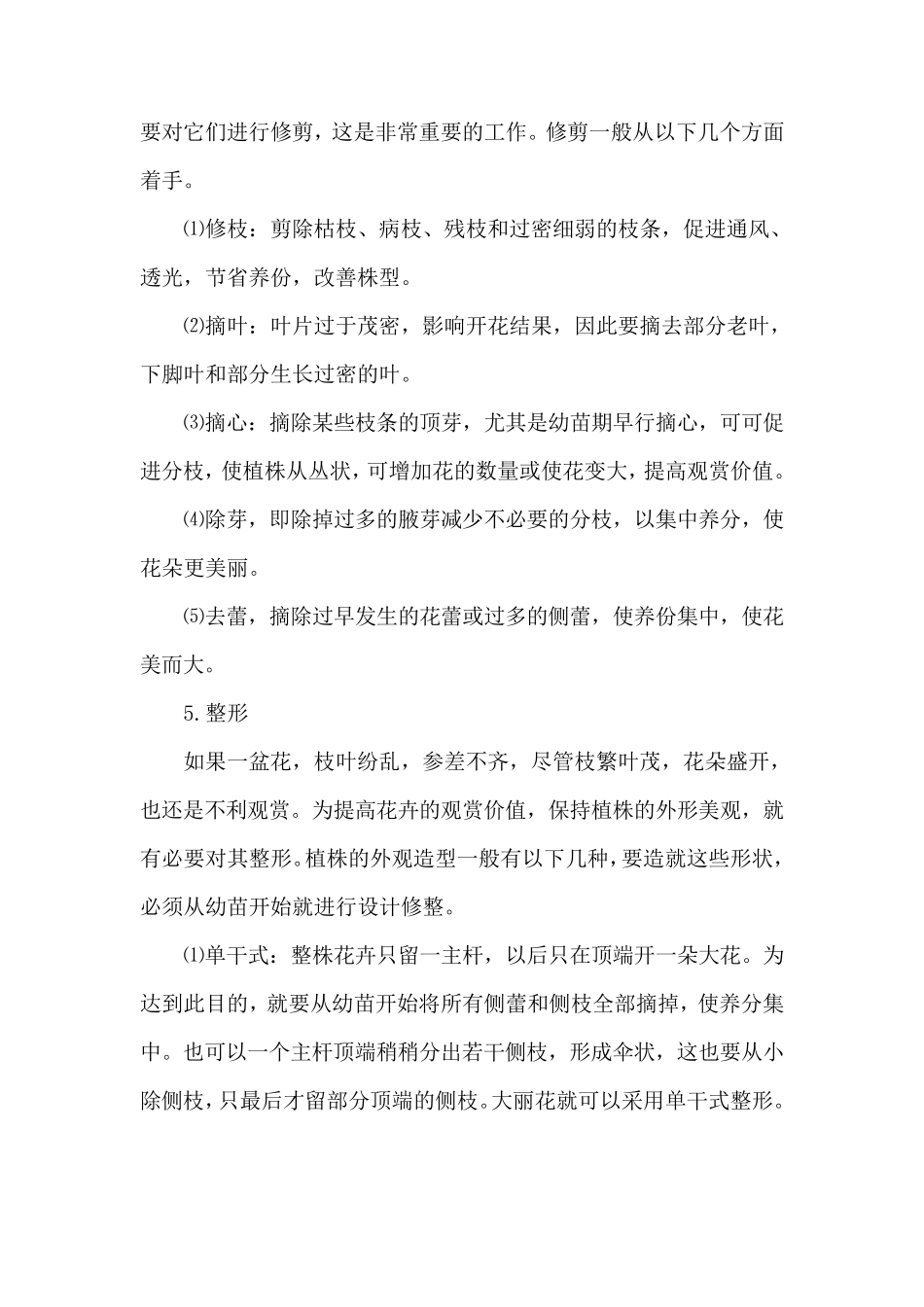 花卉栽植养护知识_第3页
