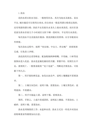 花卉栽植养护知识
