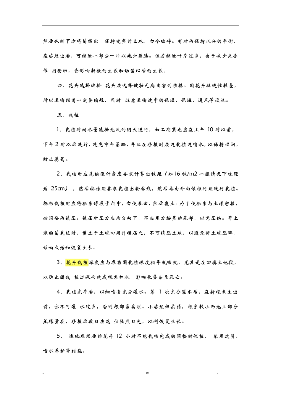 花卉栽植施工组织设计_第2页