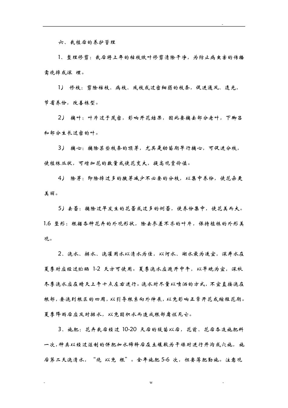 花卉栽植施工组织设计_第3页
