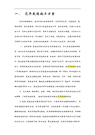 花卉栽植施工组织设计
