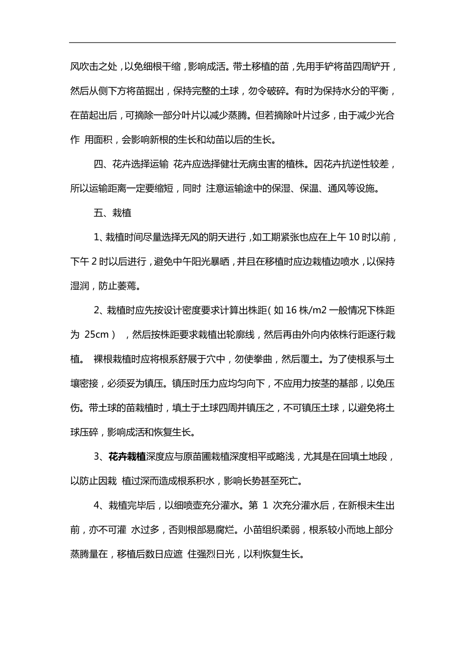 花卉栽植施工组织设计方案_第2页