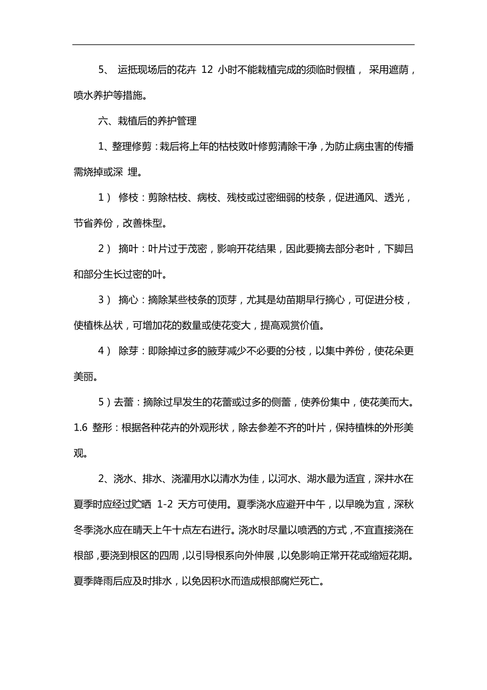 花卉栽植施工组织设计方案_第3页