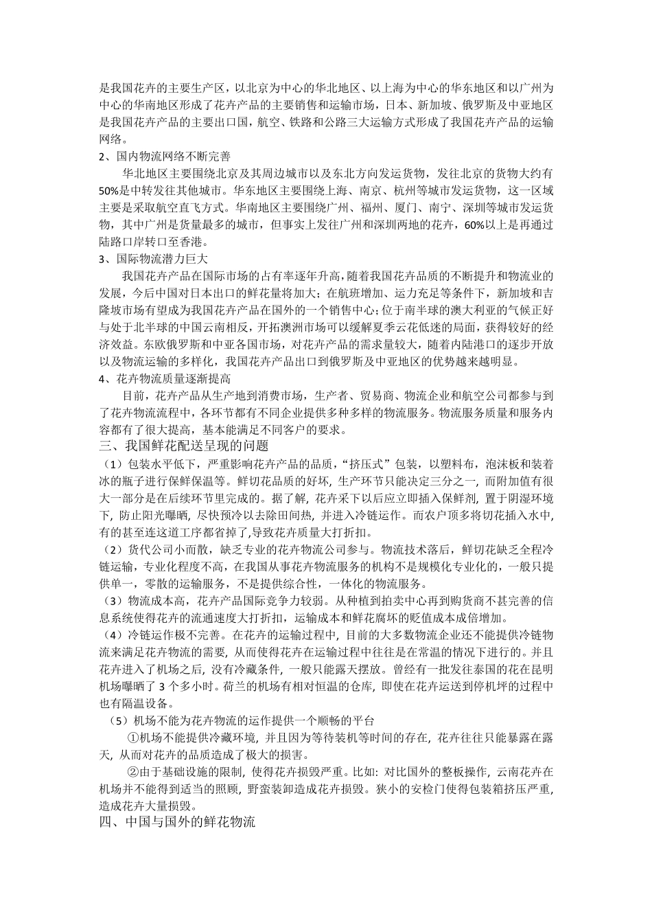 花卉物流及配送分析_第2页