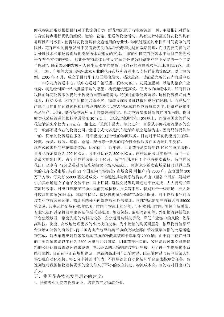 花卉物流及配送分析_第3页