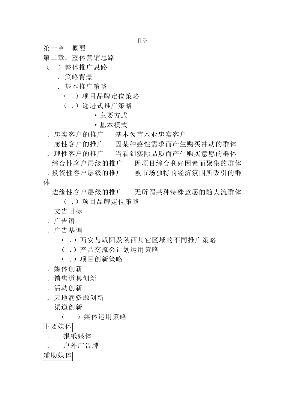 花卉物流营销策划书_第2页