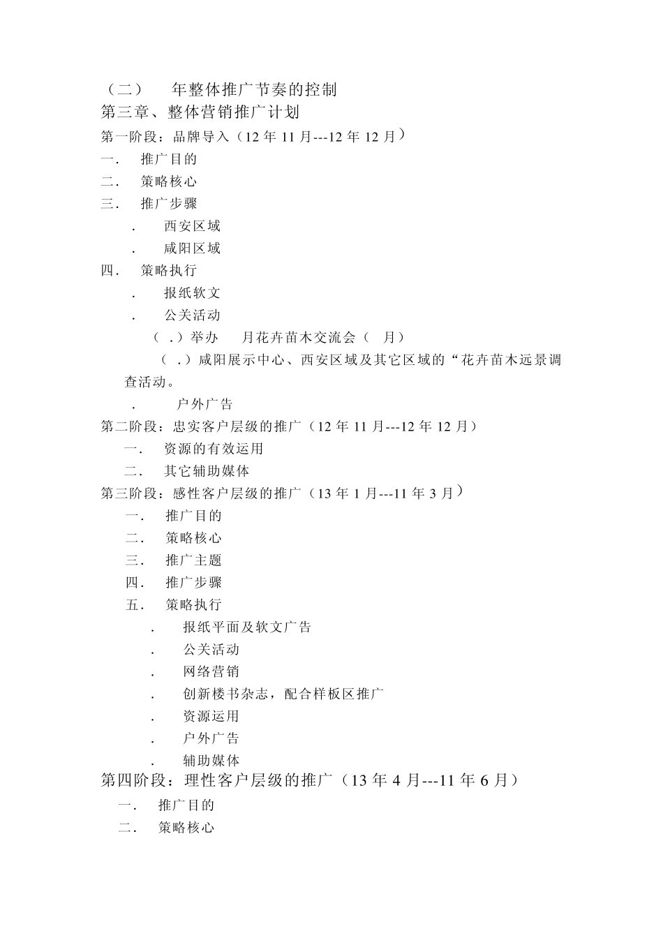 花卉物流营销策划书_第3页