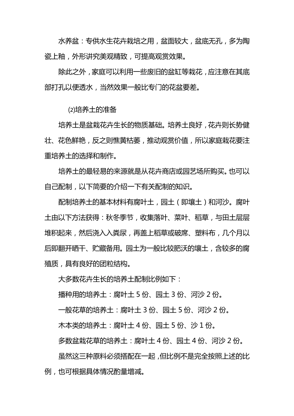 花卉的栽植和养护管理_第2页