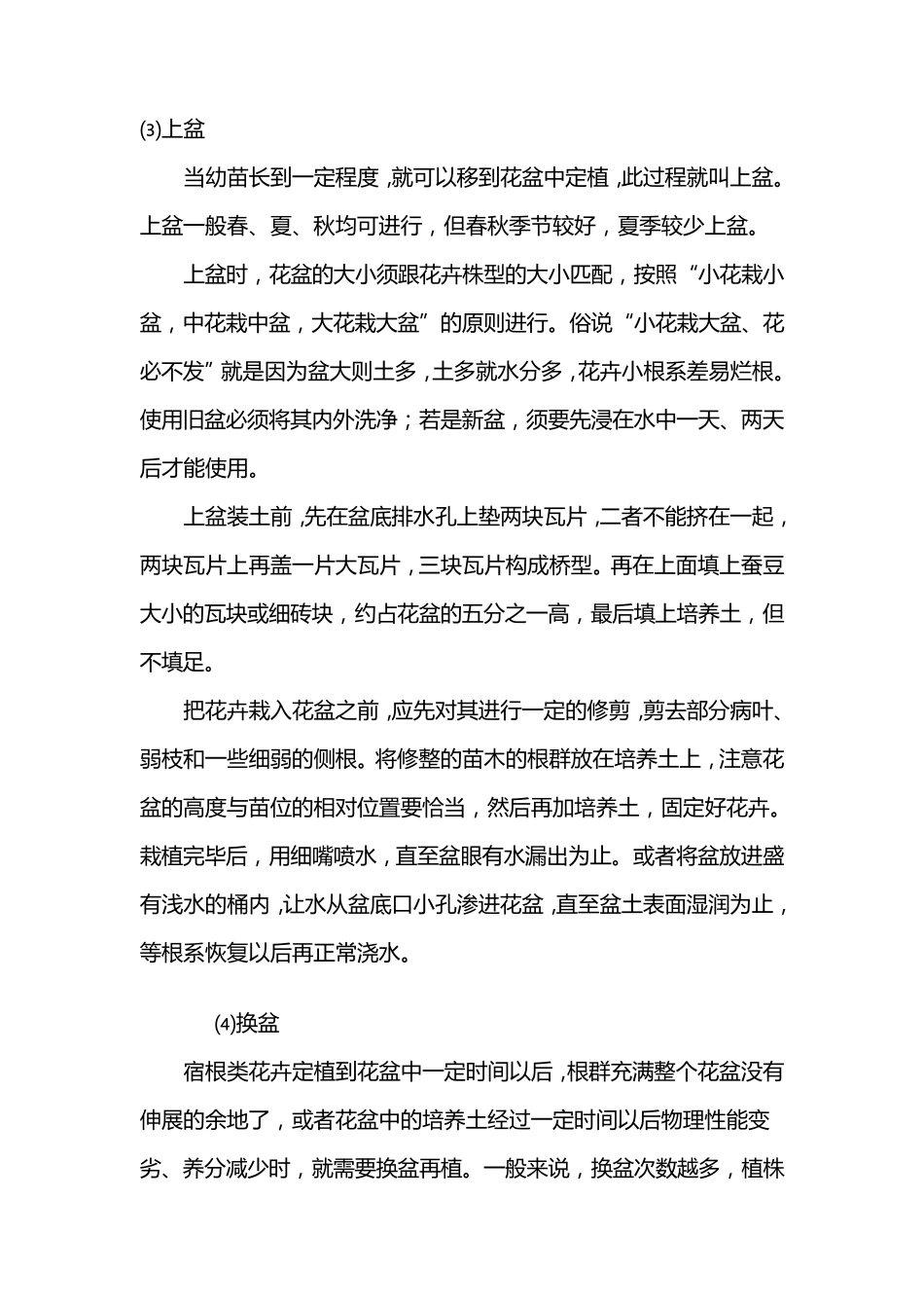 花卉的栽植和养护管理_第3页