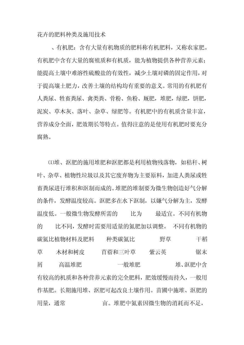 花卉的肥料种类及施用技术_第1页
