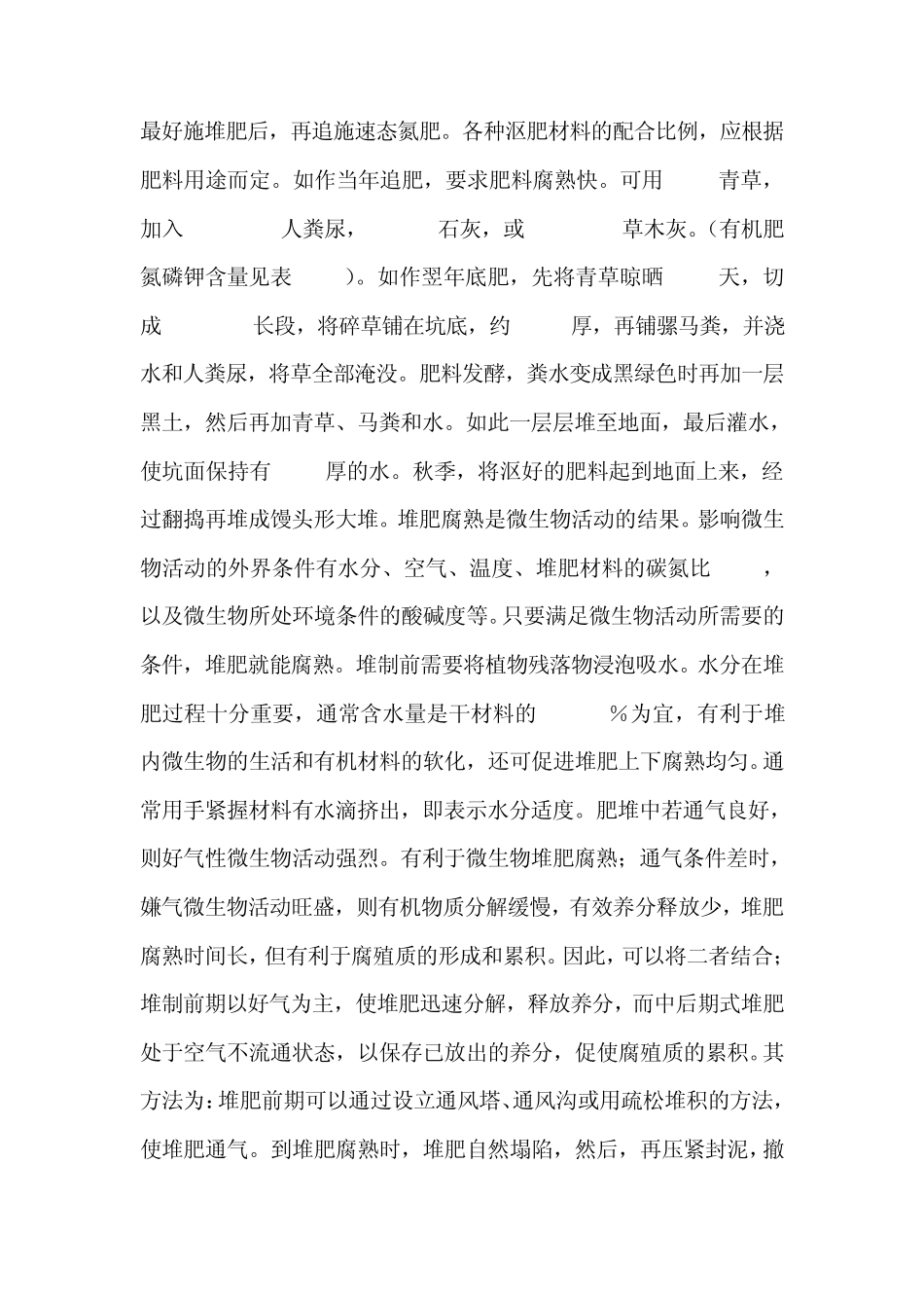 花卉的肥料种类及施用技术_第2页