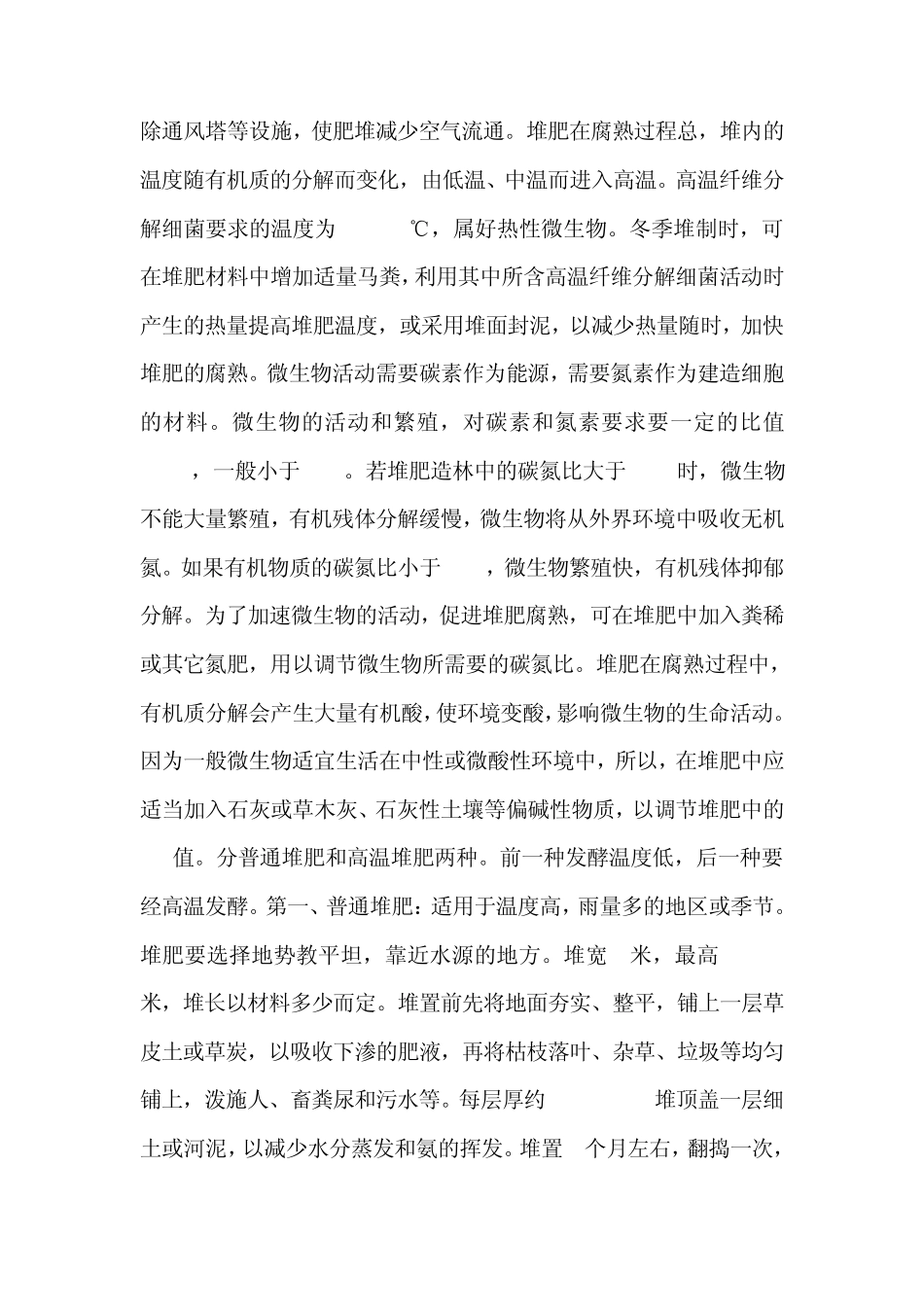 花卉的肥料种类及施用技术_第3页