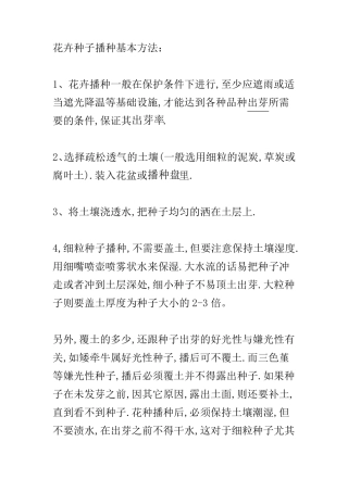 花卉种子播种基本方法