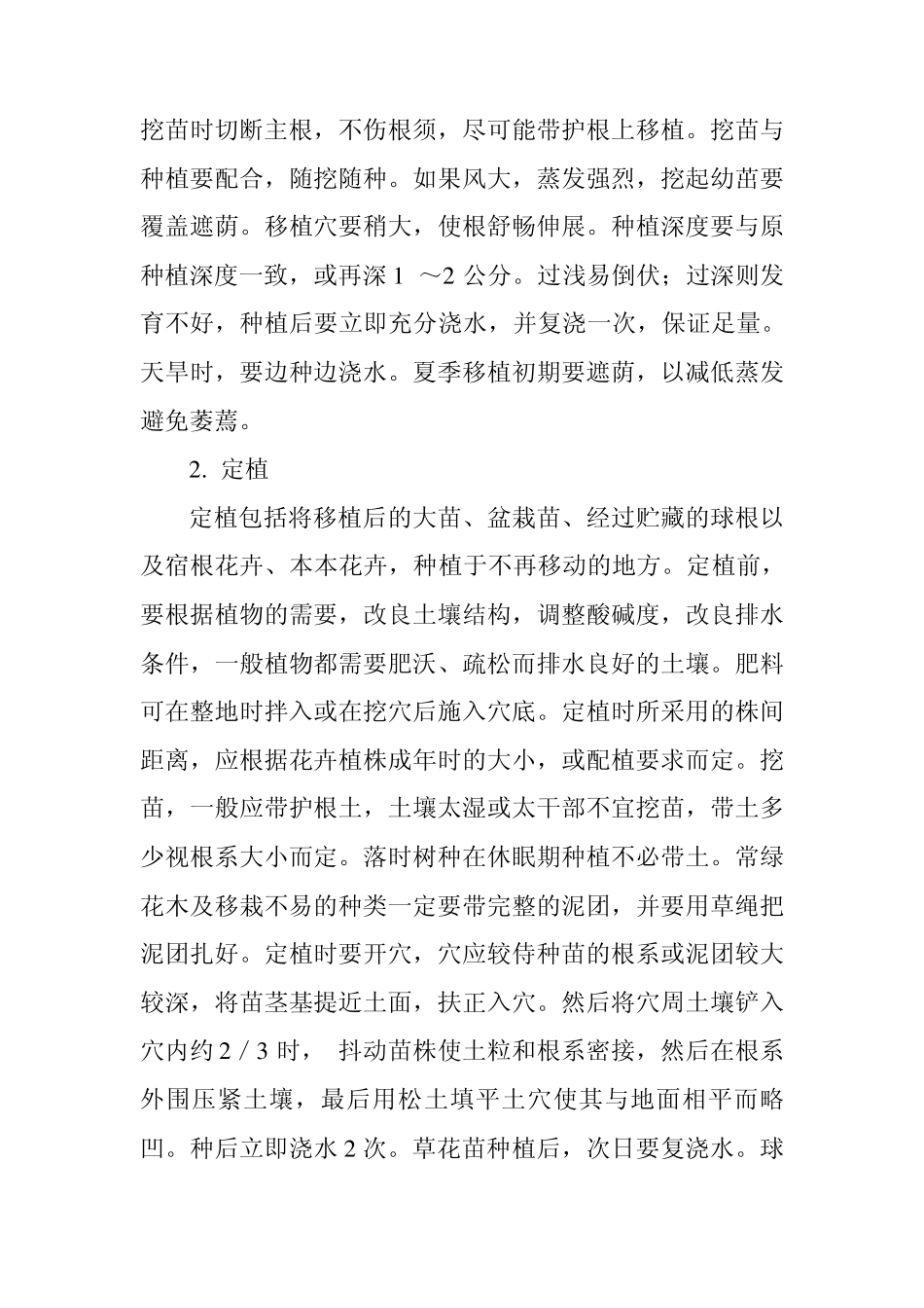 花卉种植方法简介及栽培知识_第2页