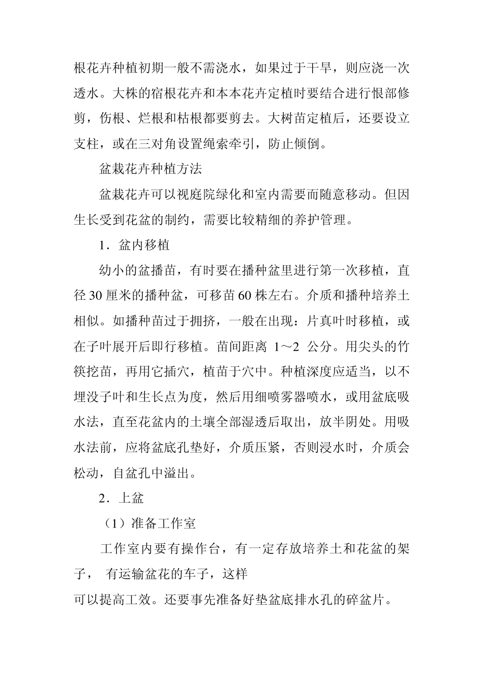 花卉种植方法简介及栽培知识_第3页