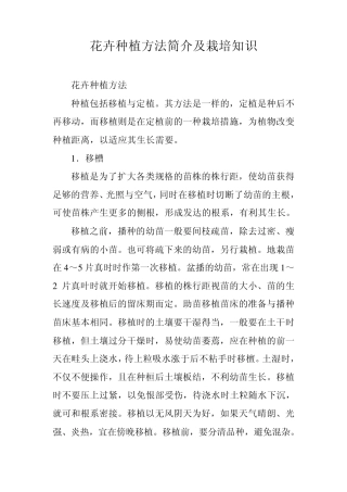 花卉种植方法简介及栽培知识