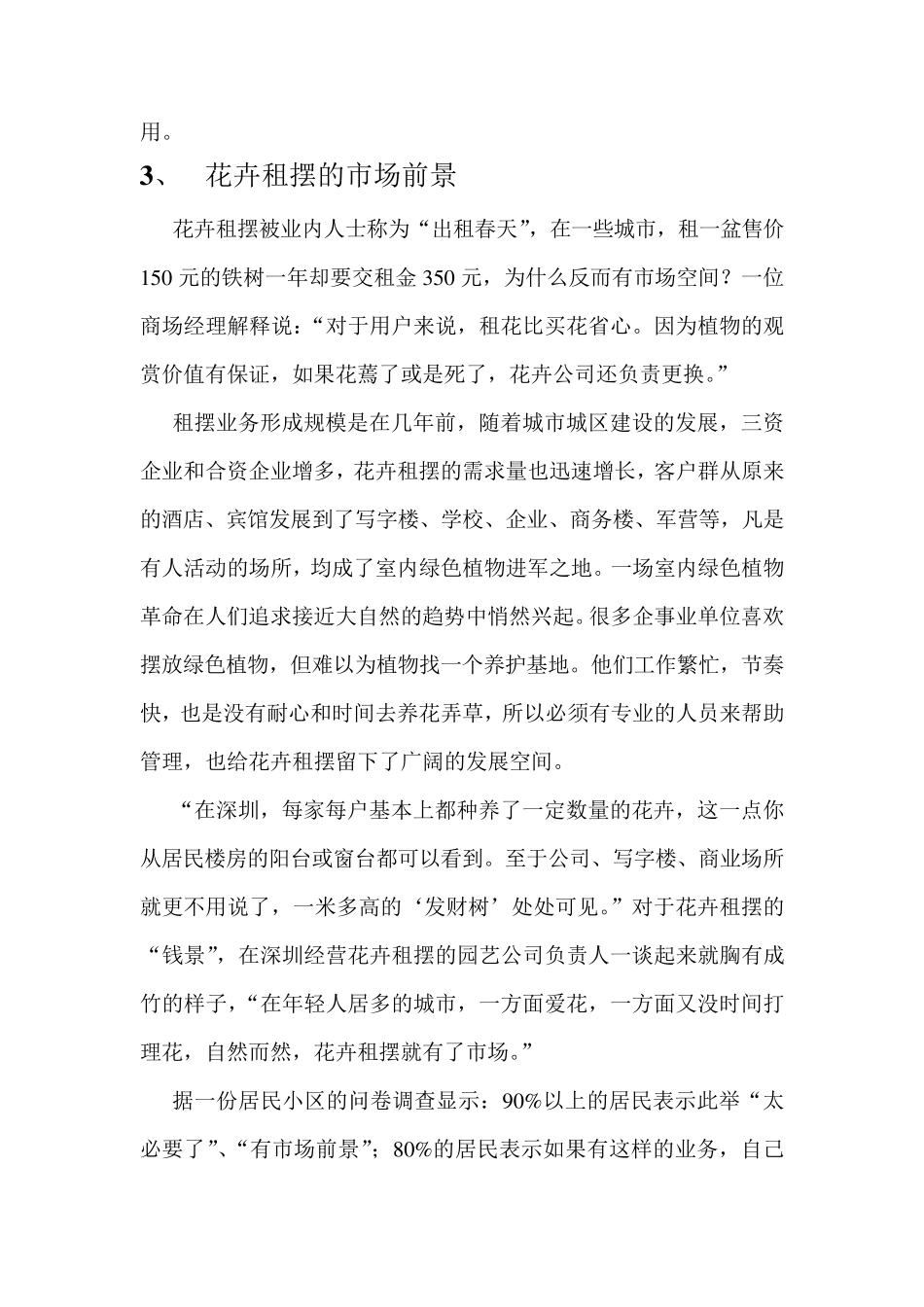 花卉租摆可行性分析报告_第3页