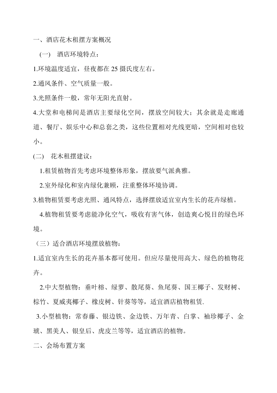 花卉租摆方案_第2页