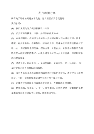 花卉租摆方案