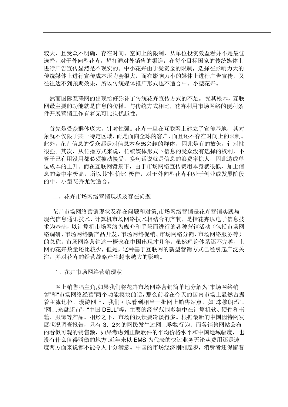花卉网络营销_第2页