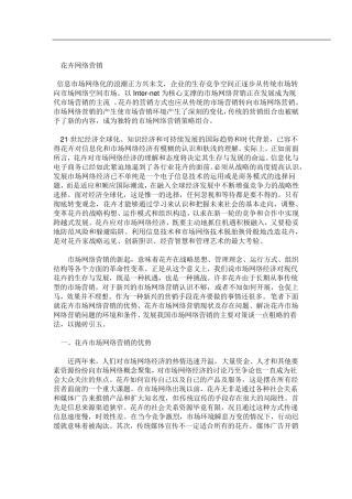 花卉网络营销
