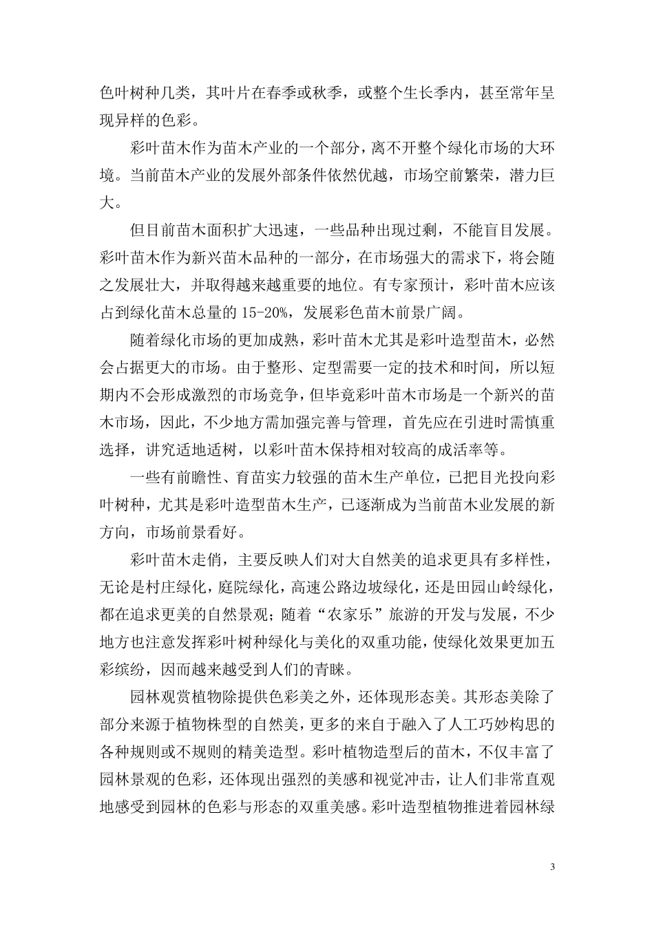 花卉苗木培育技术_第3页