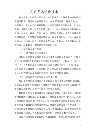 花卉苗木培育技术