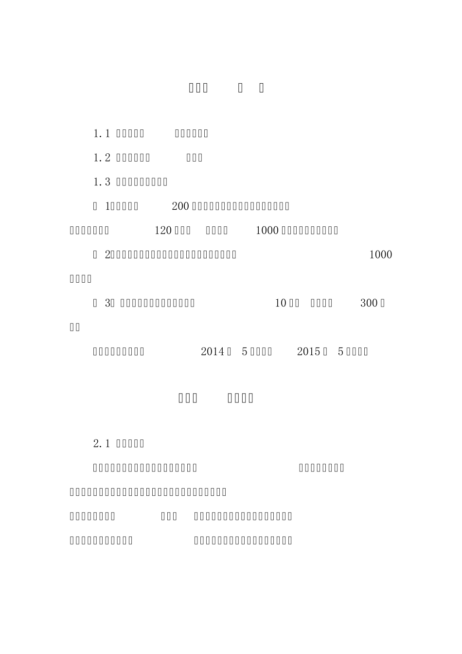 花卉苗木基地项目_第2页
