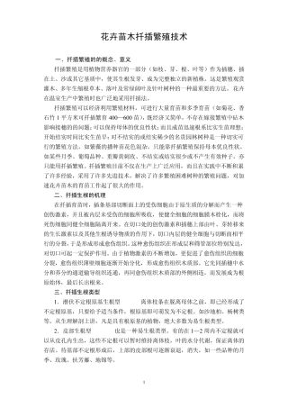 花卉苗木扦插繁殖技术