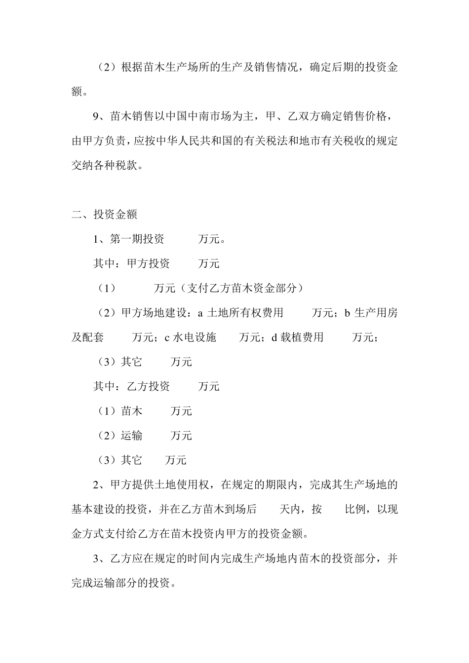 花卉苗木种植合作协议_第3页