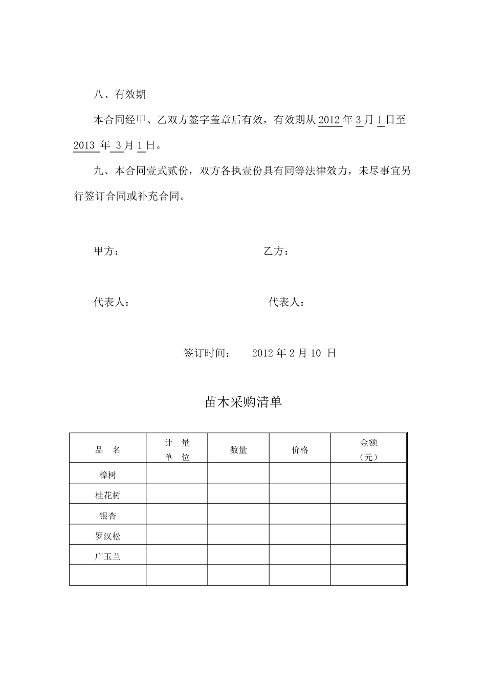 花卉苗木购销合同_第2页
