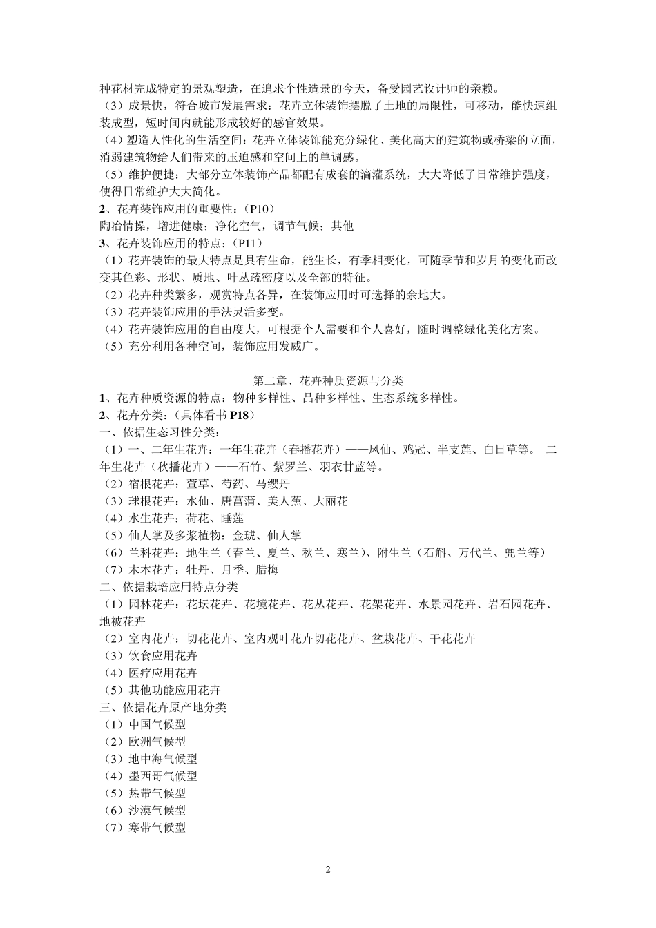 花卉装饰与应用_第2页