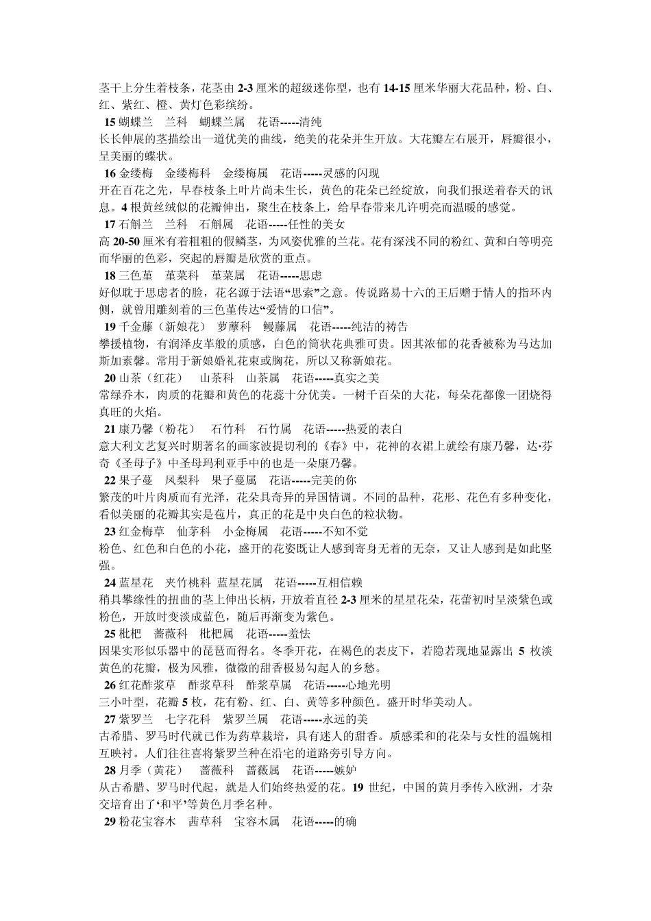 花卉识别与花语终极版_第2页