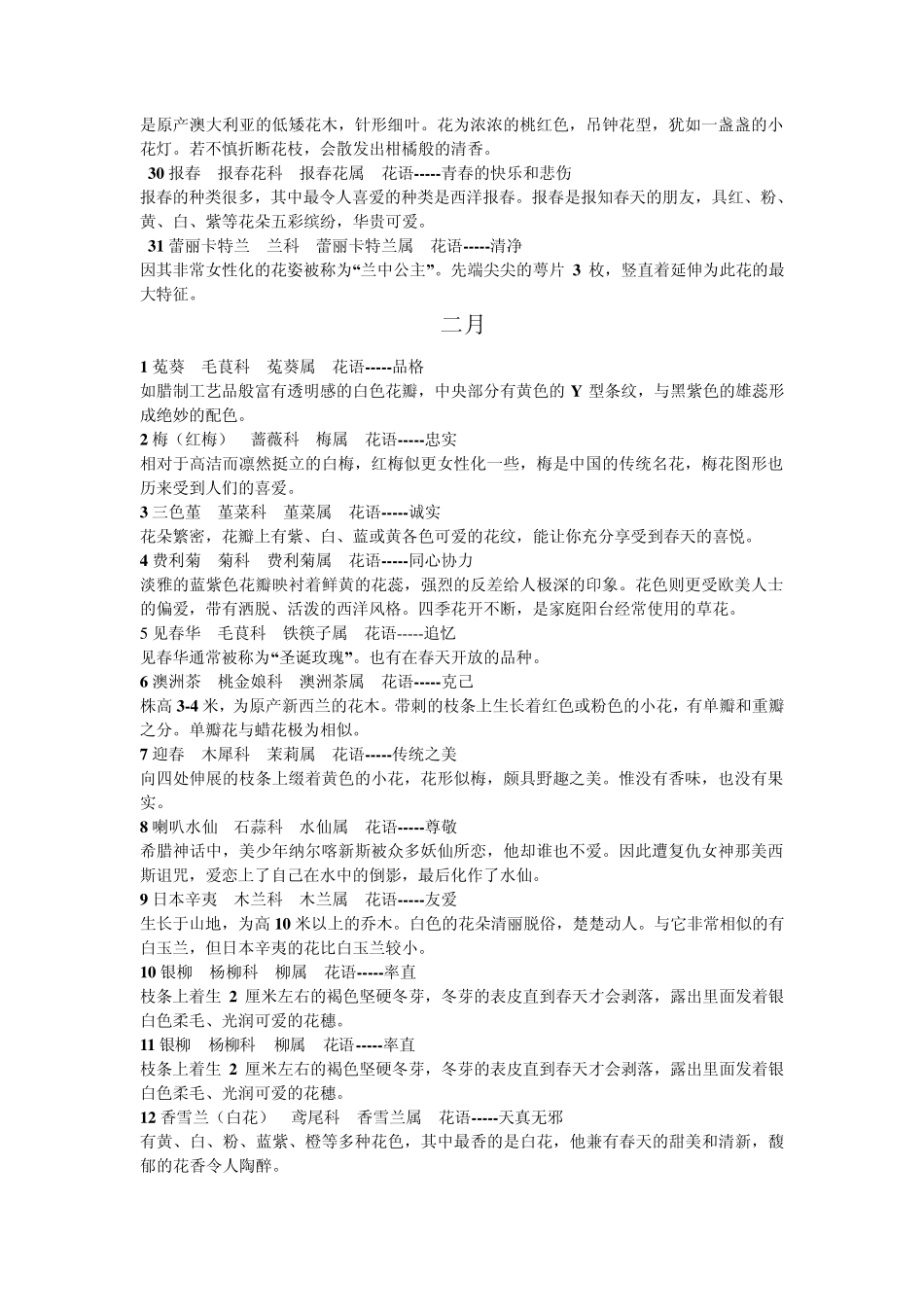 花卉识别与花语终极版_第3页