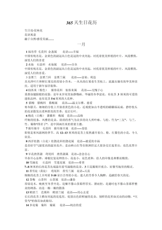 花卉识别与花语终极版