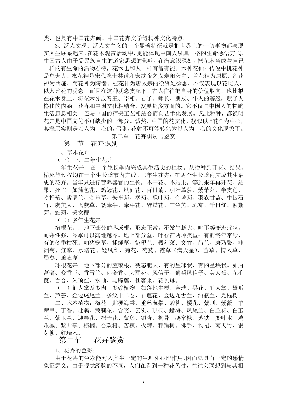 花卉鉴赏与花文化_第2页