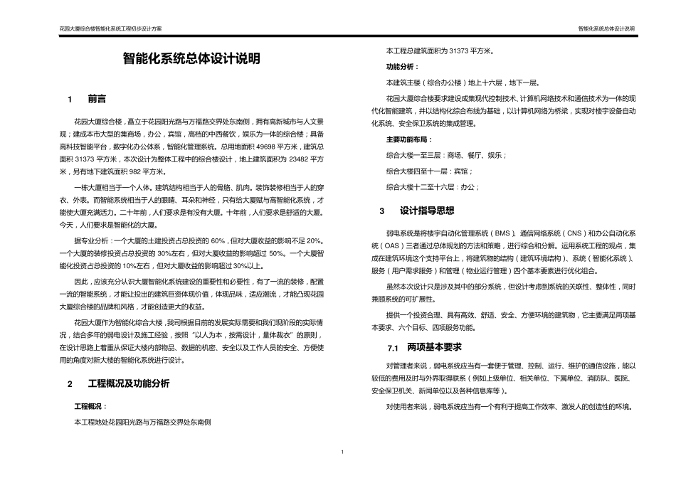 花园大厦智能化设计综述_第1页