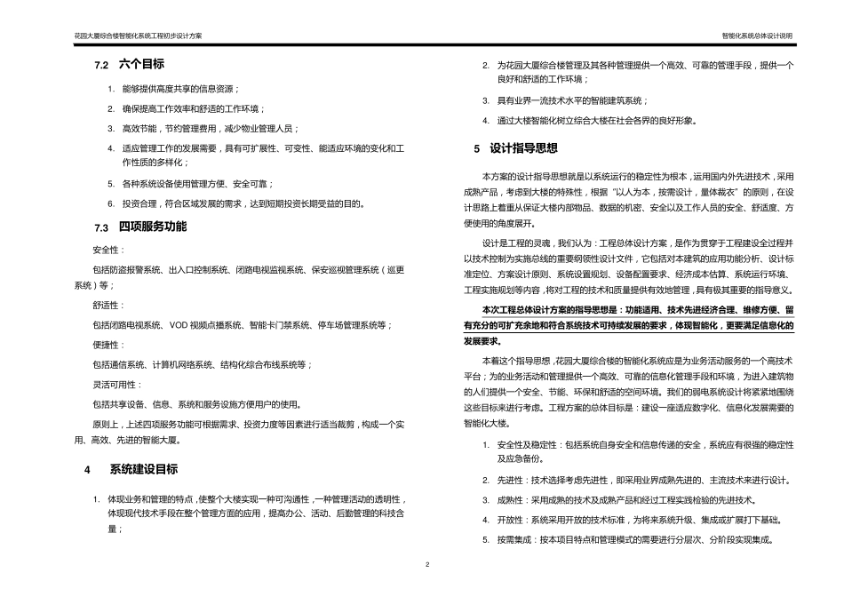 花园大厦智能化设计综述_第2页