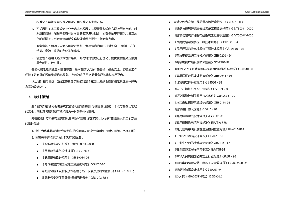 花园大厦智能化设计综述_第3页